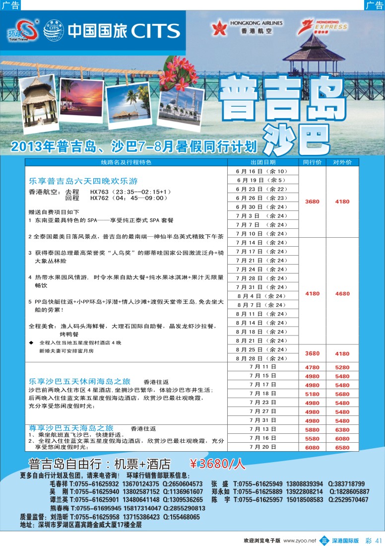 b彩041  中国国旅环球行—普吉沙巴同行计划