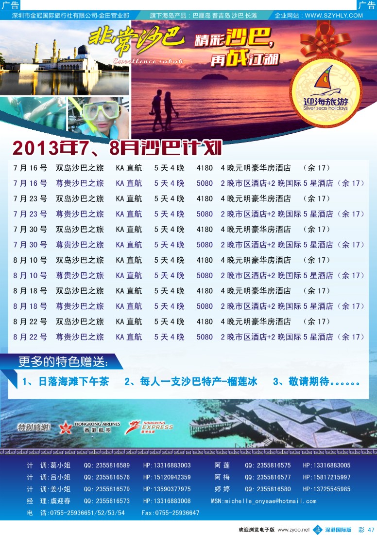 b彩047  迎海旅游—非常沙巴6—7月计划