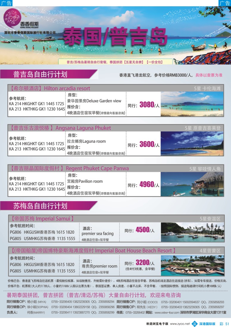 b彩051  香香假期—泰国专业批发商