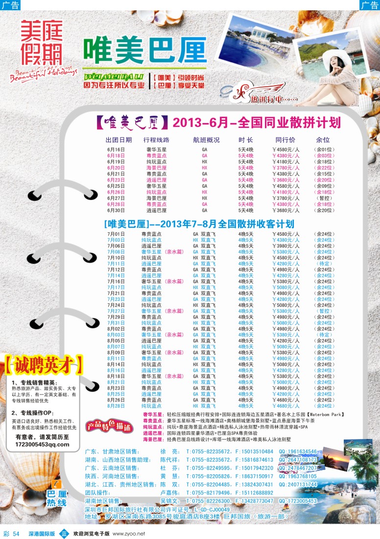b彩054  【唯美巴厘】全国巴厘岛同业散拼计划