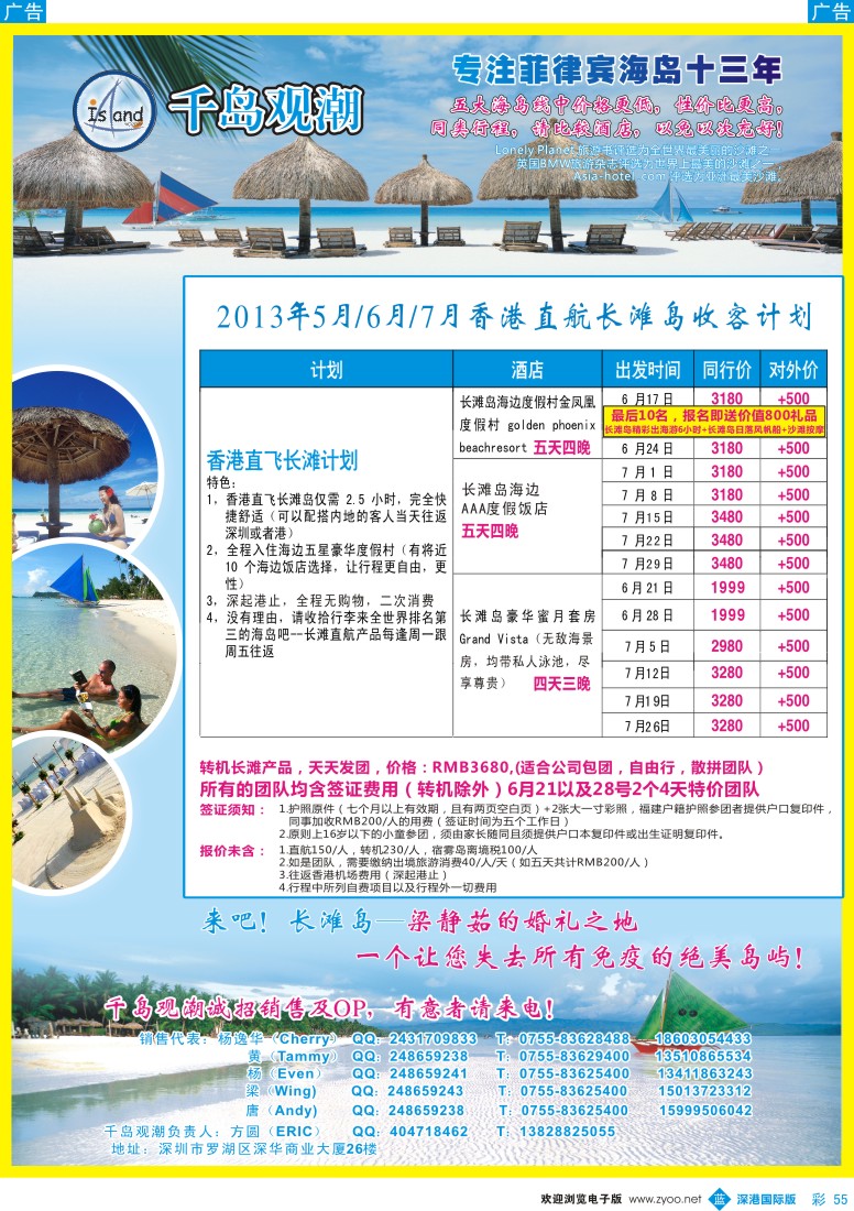b彩055  长滩包机，宿务直航，科隆收客计划