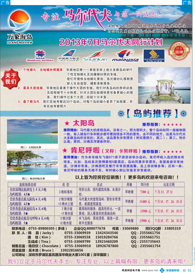 b彩063  万象海岛—专业马尔代夫6—7月计划
