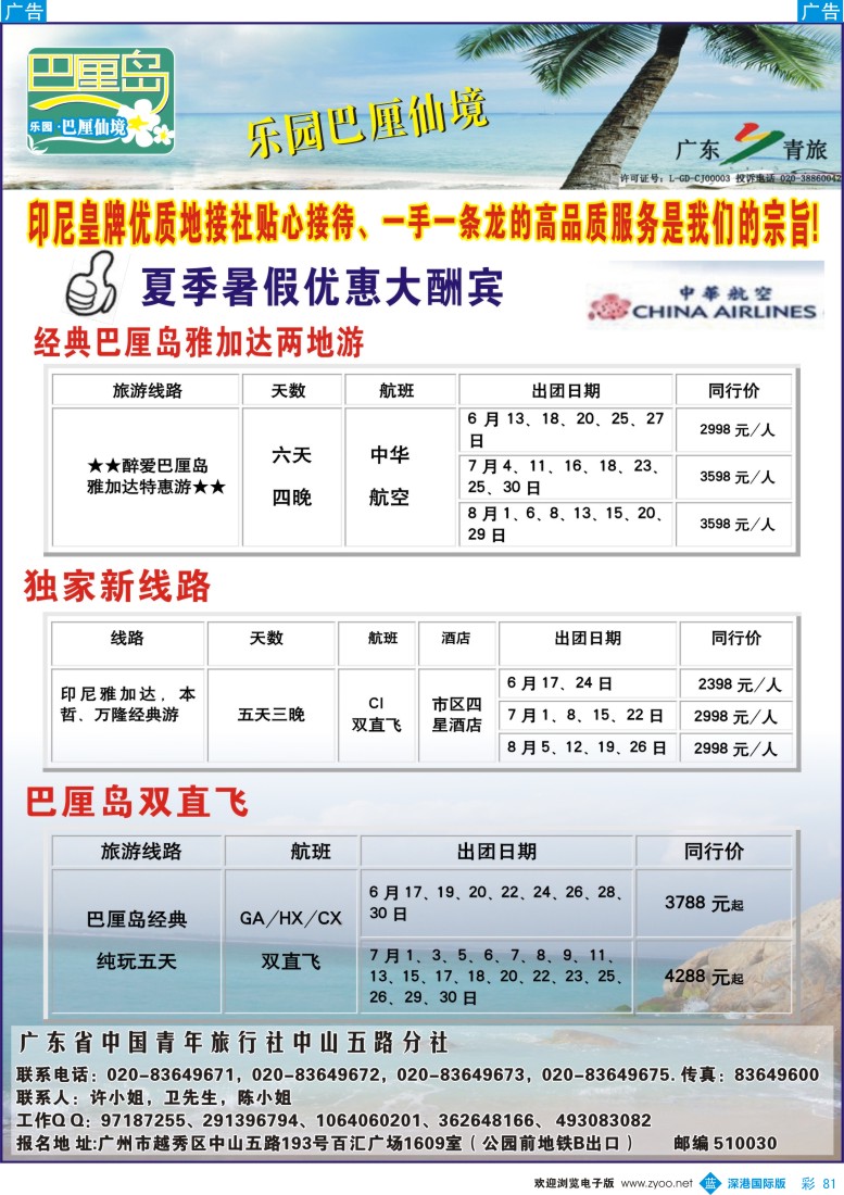 b彩081  乐园●巴厘仙境：巴厘岛专线、印尼签证