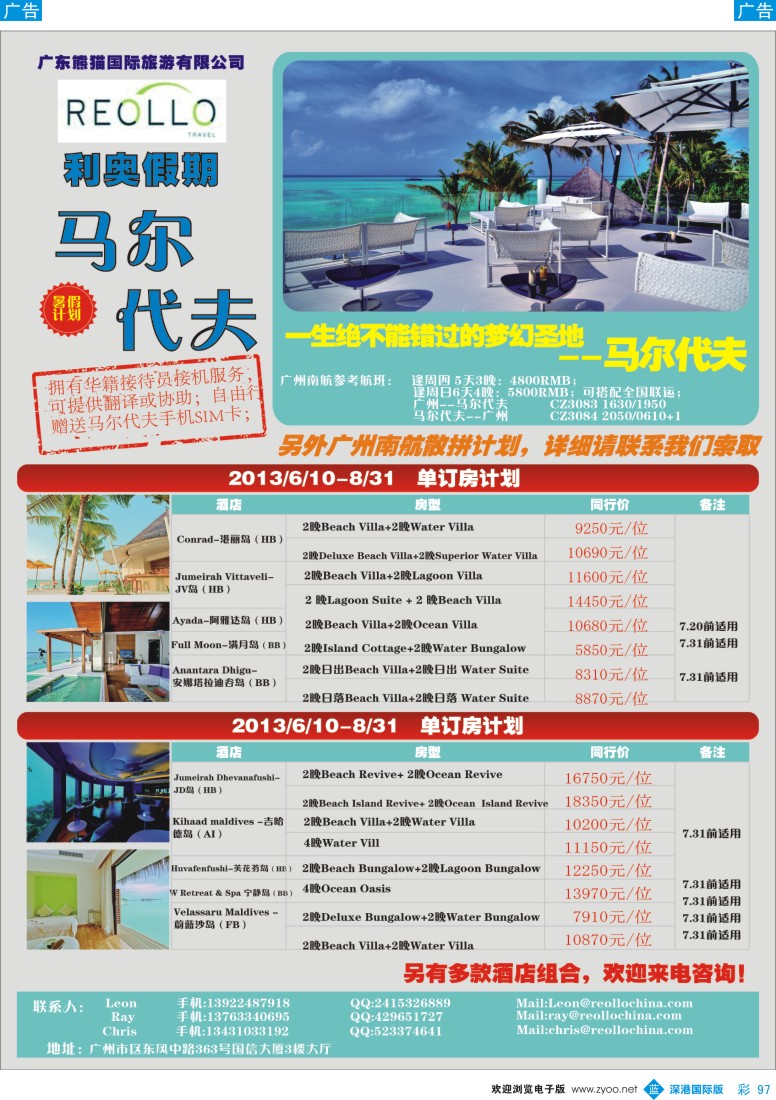 b彩097  利奥中国—马尔代夫酒店控房