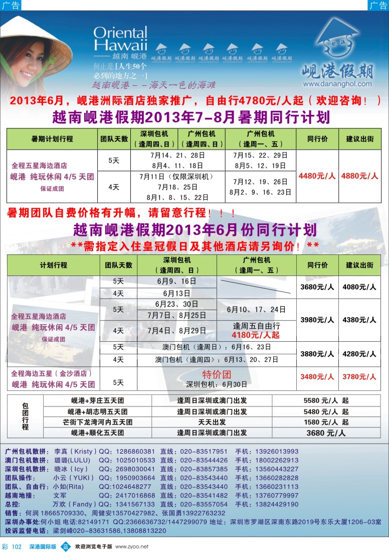 b彩102  越南岘港假期