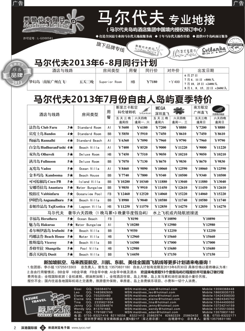b黑002  蔚蓝之旅—马尔代夫假日(专业地接)总代理商