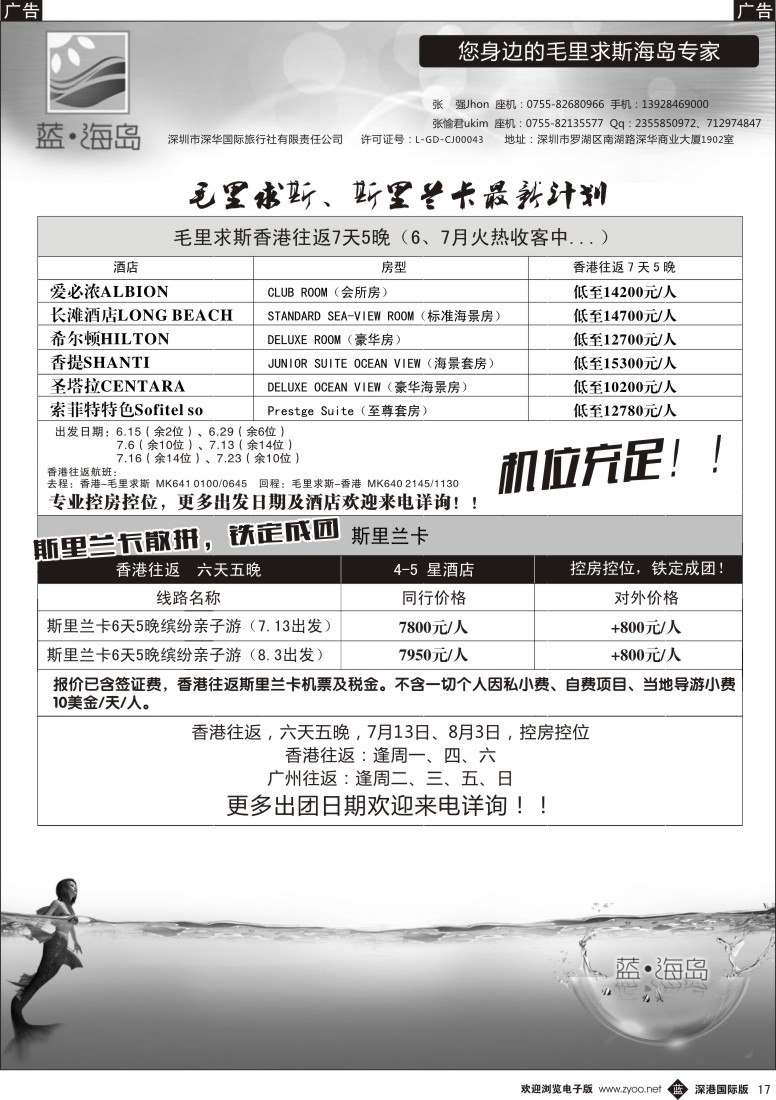b黑017  蓝海岛？毛里求斯6—7月计划