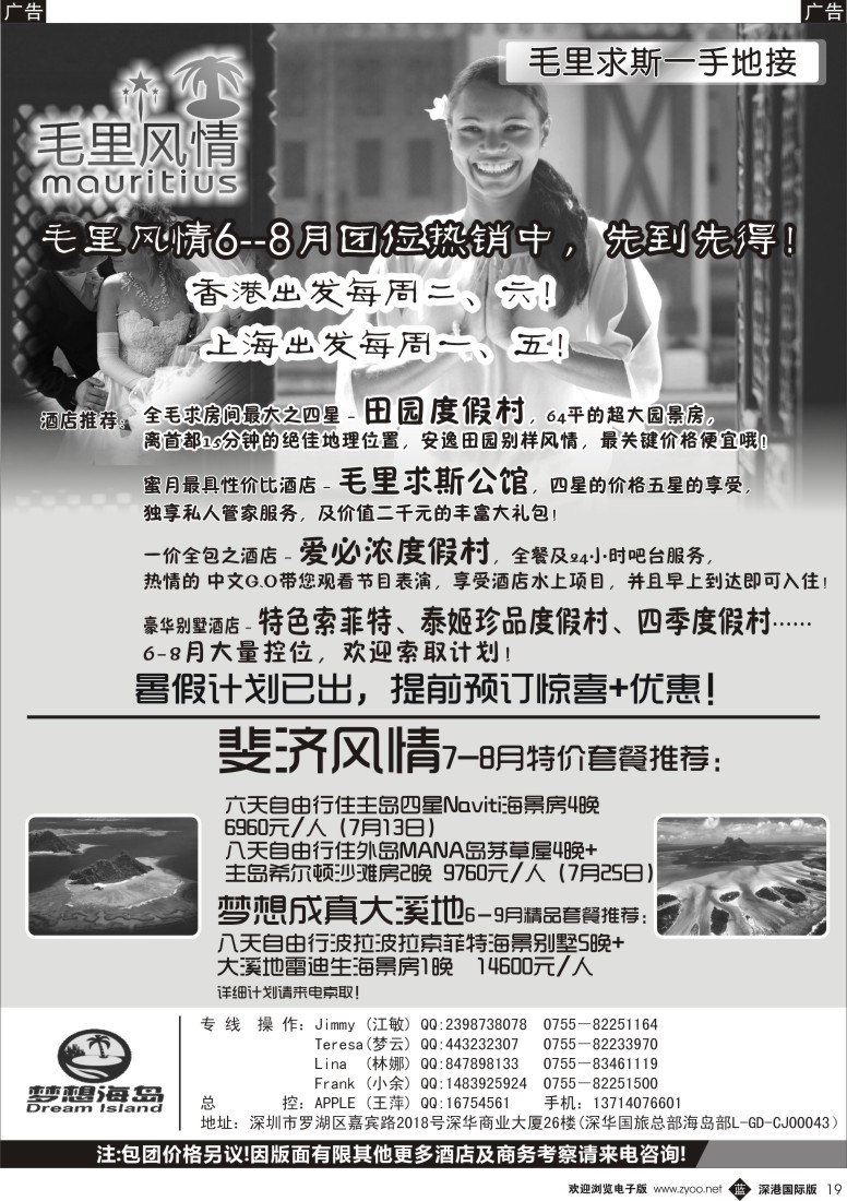 b黑019  毛里风情—毛里求斯、斐济、塞舌尔、大溪地暑假控位热卖