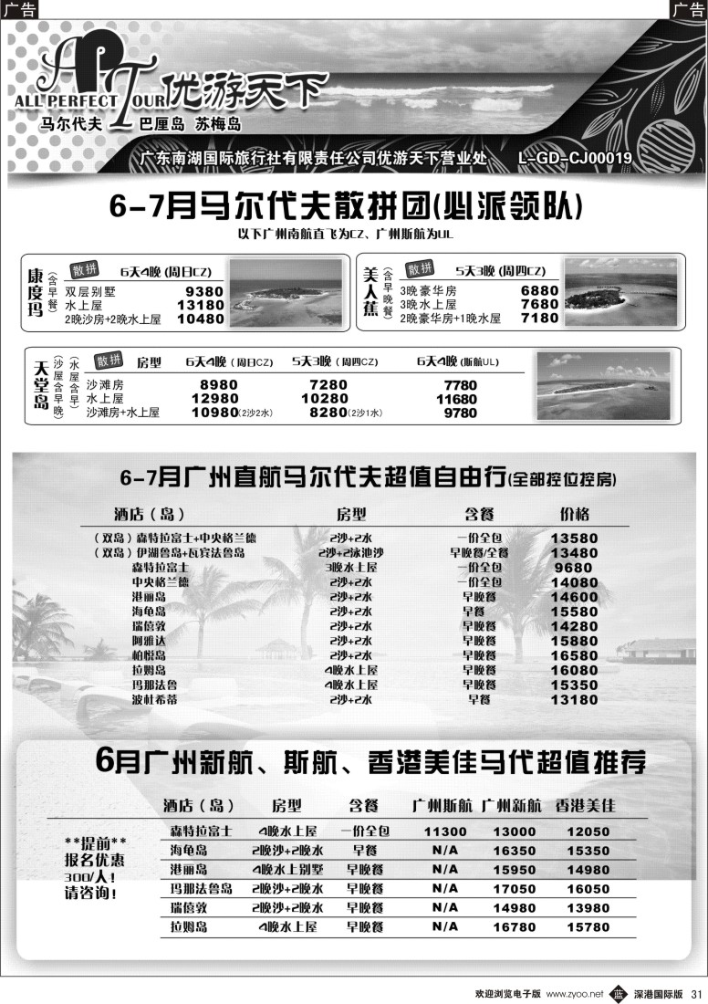 b黑031  优游天下—马尔代夫