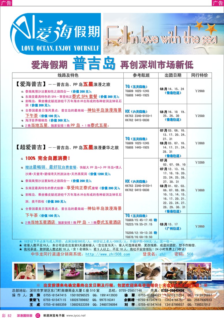 r彩082  【爱海假期】爱海“暑”夏—普吉2013年06—07月散拼计划