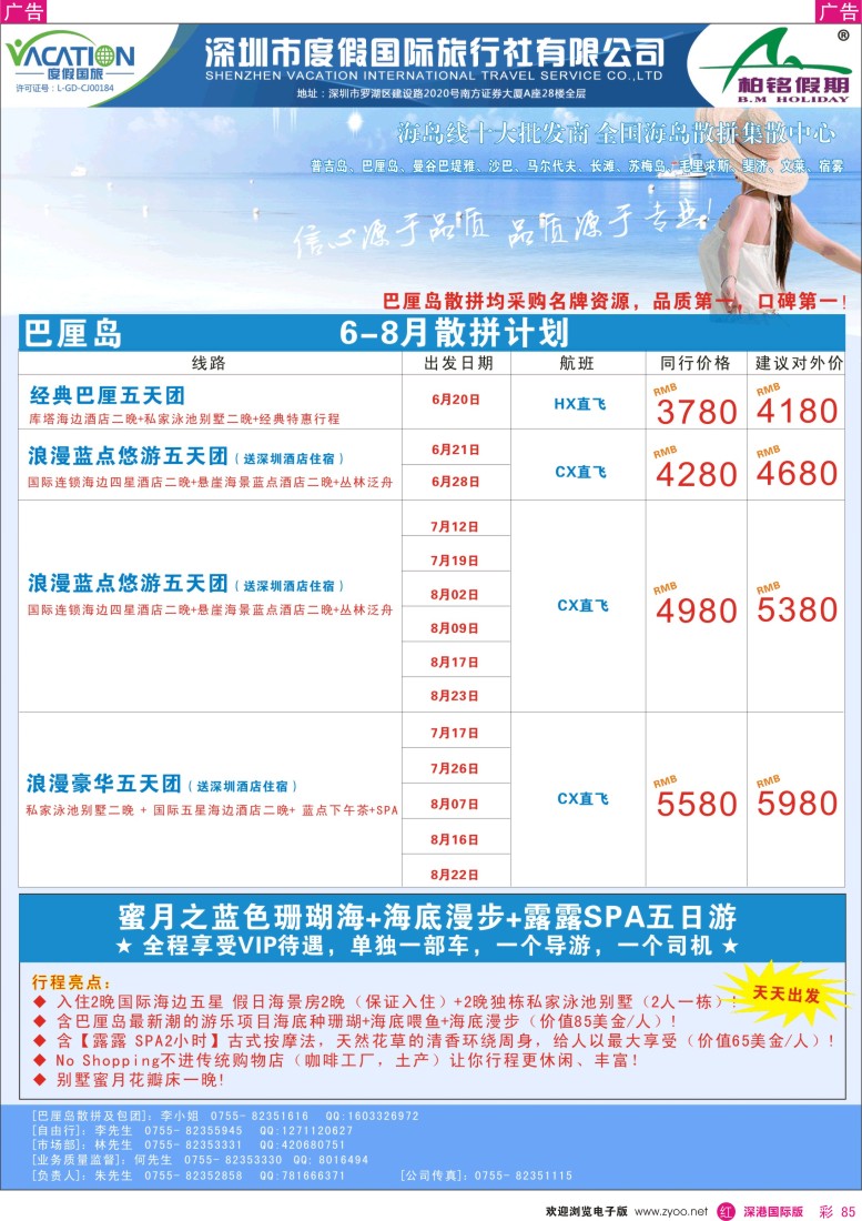 r彩085  【柏铭假期】巴厘岛  暑期计划