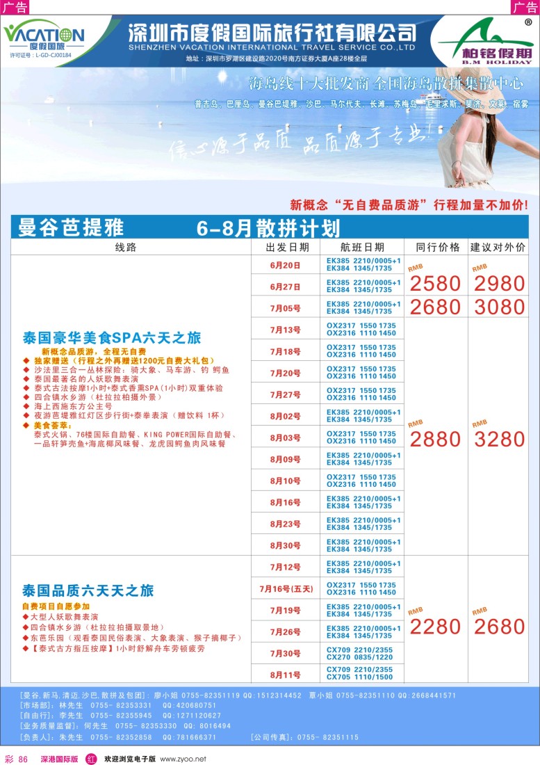 r彩086  【柏铭假期】曼谷芭提雅  暑期计划