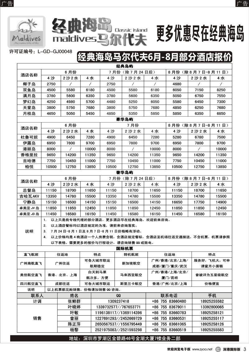 r黑003  经典海岛—马尔代夫6月酒店报价