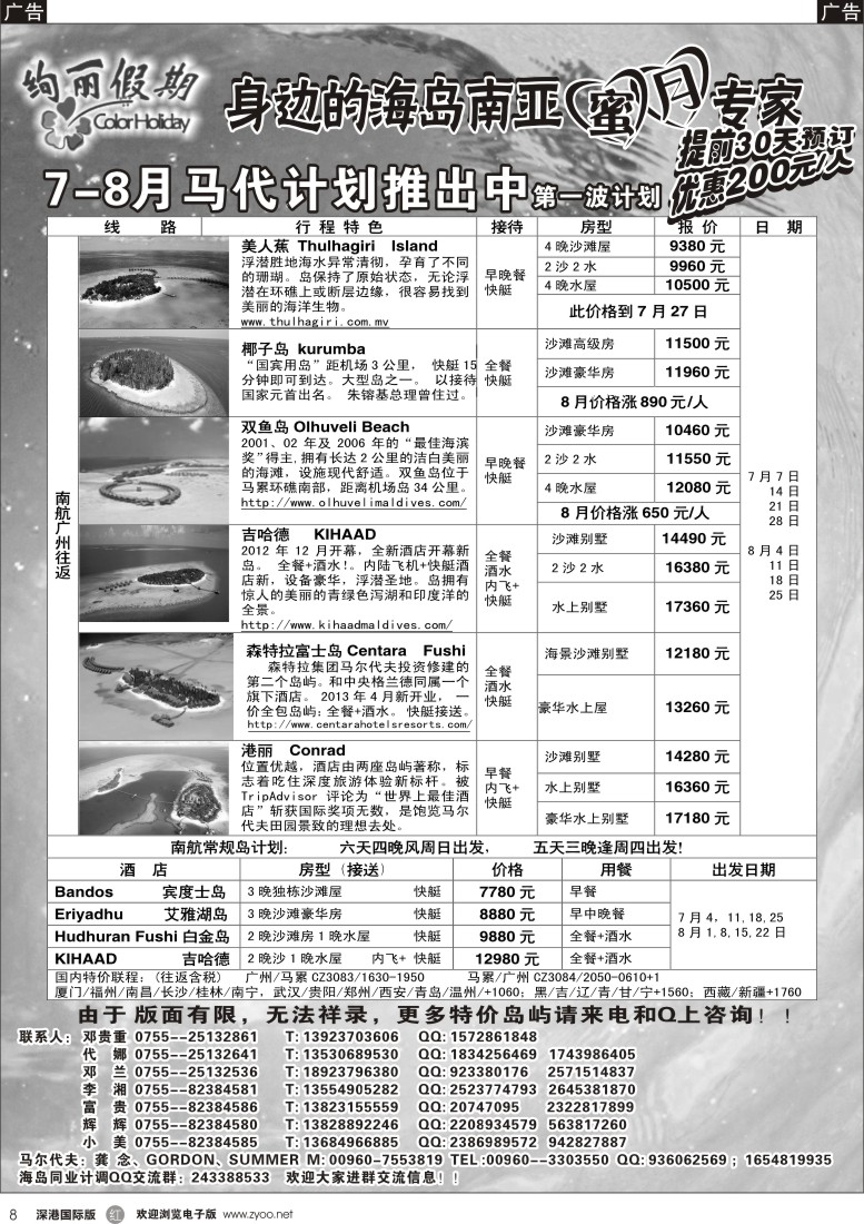 r黑008  绚丽假期—马尔代夫6—7月计划