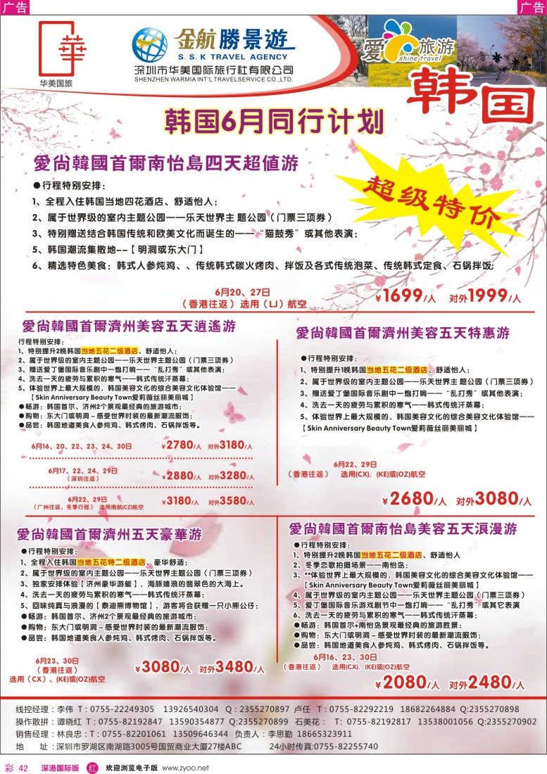 r彩042  金航胜景游—韩国线6—7月同行计划