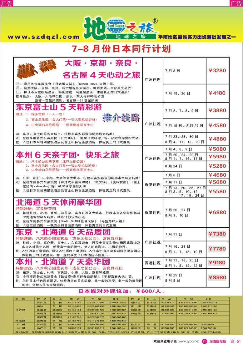 r彩051  地球之旅—2013年日本7—8月出团计划