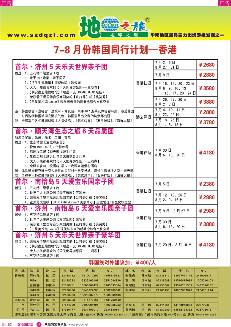 r彩052  地球之旅—2013年韩国6月出团计划