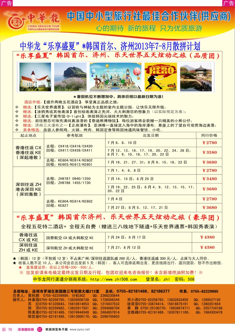 r彩070  【中华龙】乐享盛夏—韩国2013年06—08月散拼计划