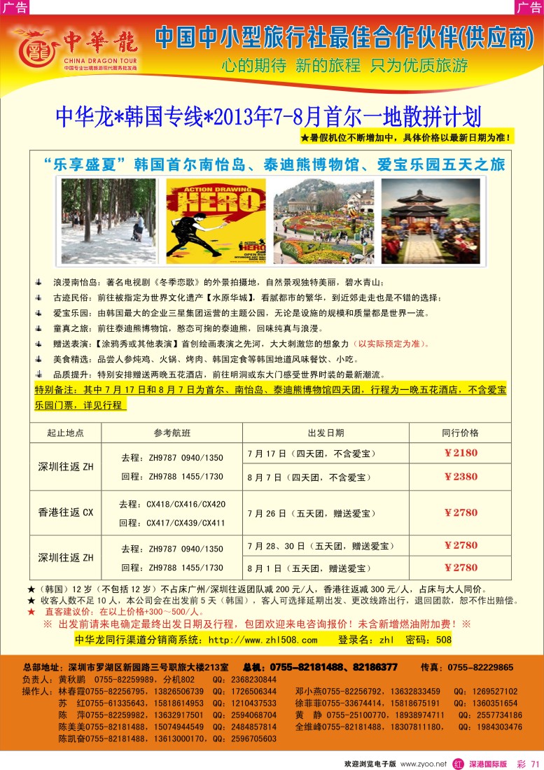 r彩071  【中华龙】乐享盛夏—韩国2013年06—08月散拼计划
