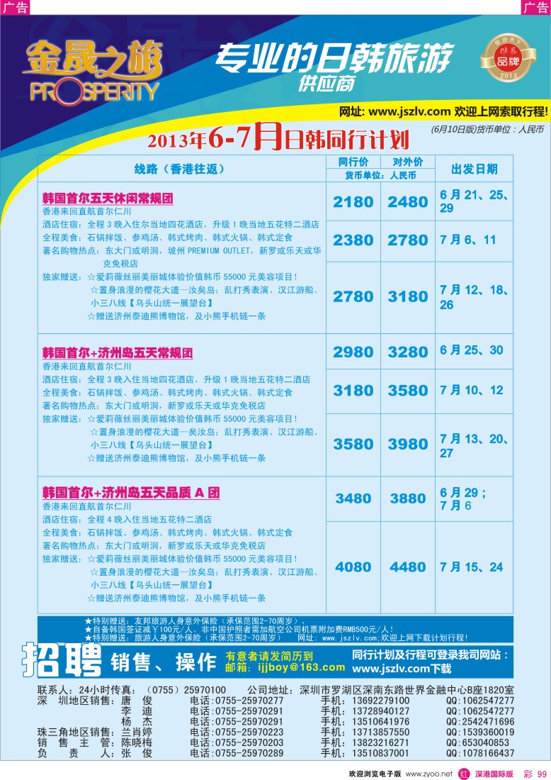 r彩099  金晟之旅—日韩6—7月计划
