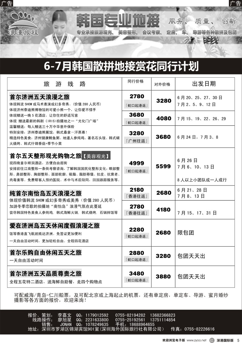 r黑005  浪漫旅程—韩国专业地接与散拼计划