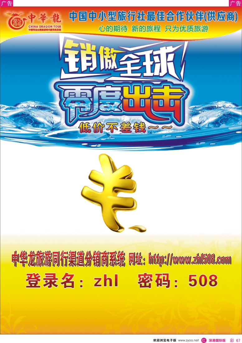 r彩067  【中华龙】0度冰点—分销系统