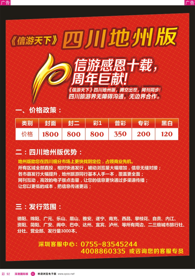 r彩092  热烈祝贺四川地州版隆重推出
