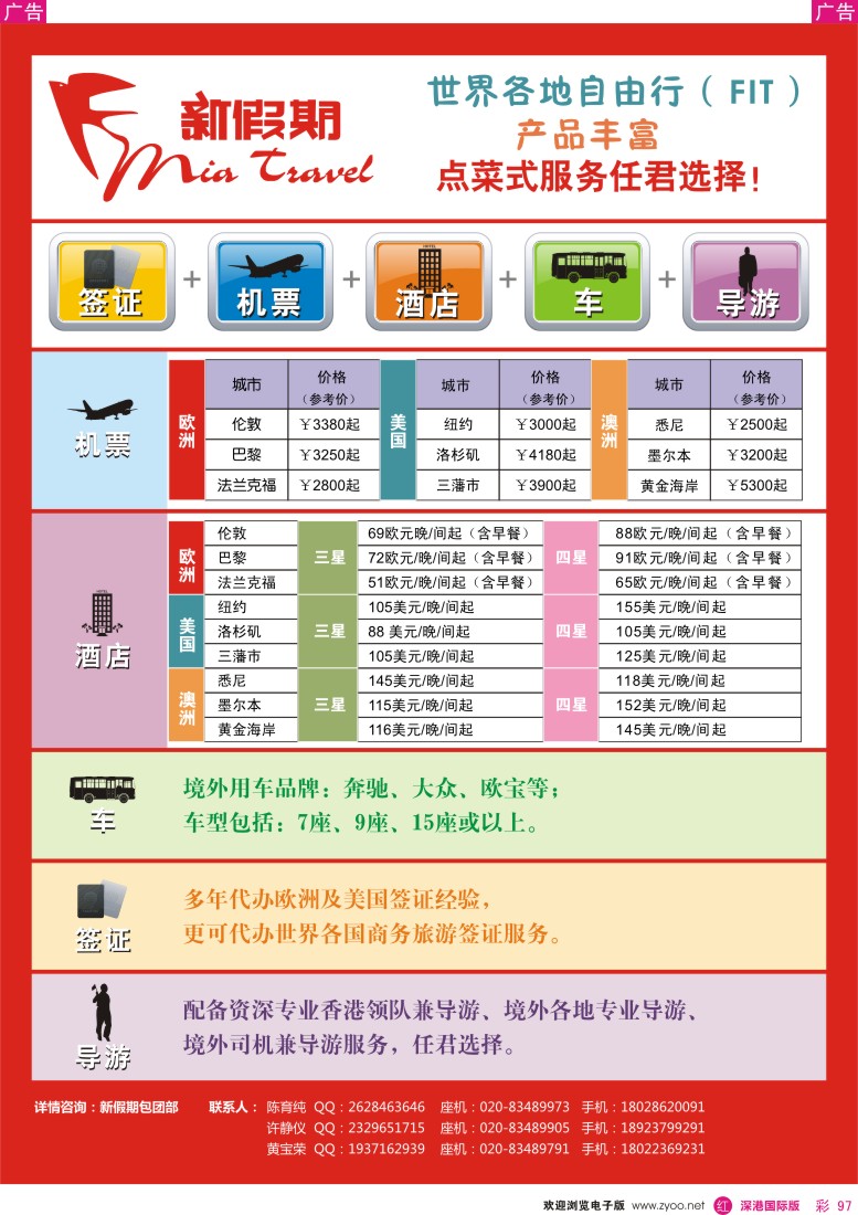 r彩097  新假期—世界各地自由行