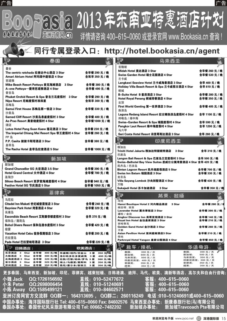 r黑015  东南亚及境外酒店预订●亚洲订房网