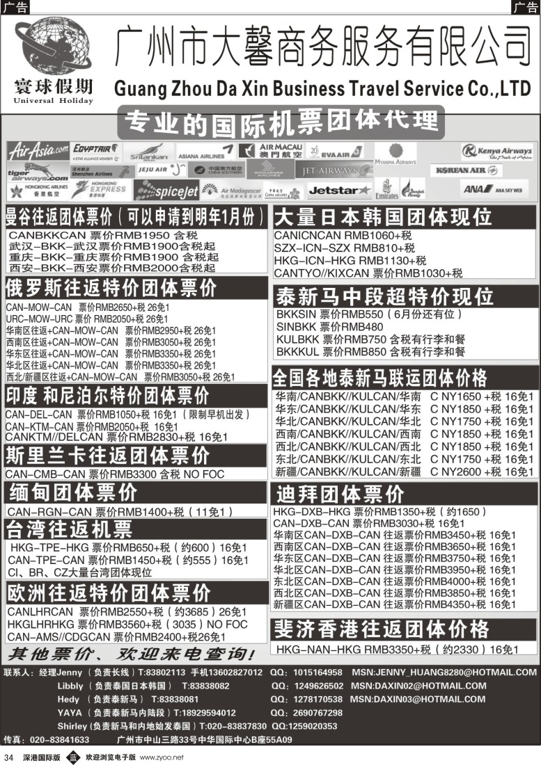 b黑034  寰球假期—专业的国际机票团体代理
