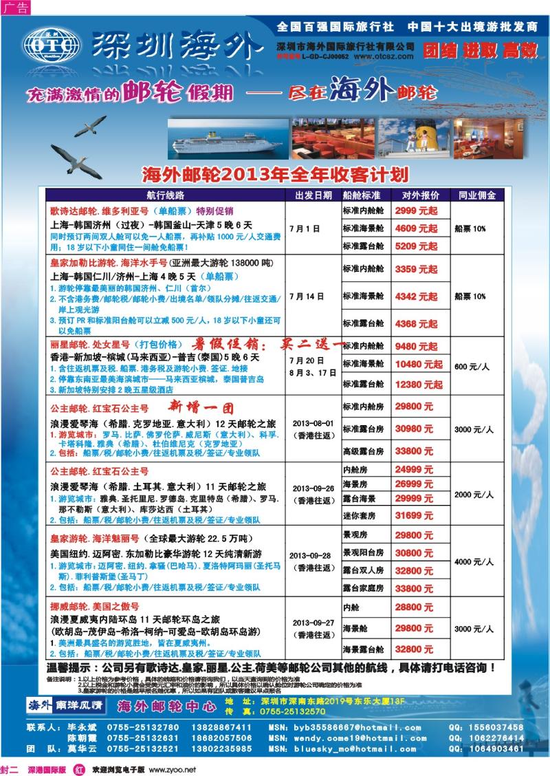 r000 封二 海外邮轮（深圳市海外国旅）