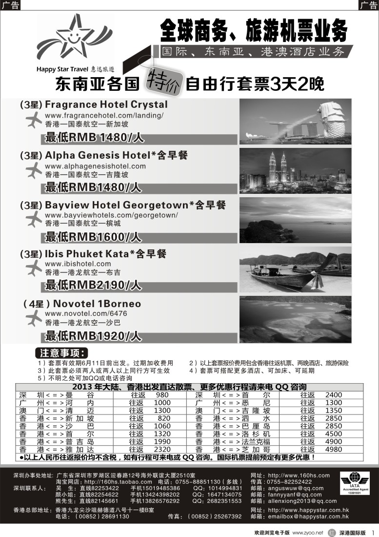 r黑001  特价！惠迅旅游—机票酒店预定
