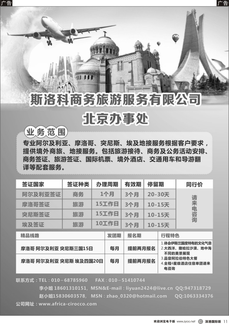 r黑011  斯洛科商旅  北非—阿尔及利亚、突尼斯、摩洛哥