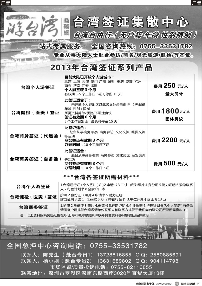 r黑021  台湾签证集散中心