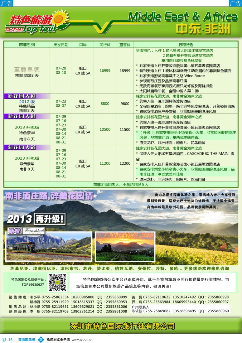 b彩016  特色旅游—中东非洲6—7月计划