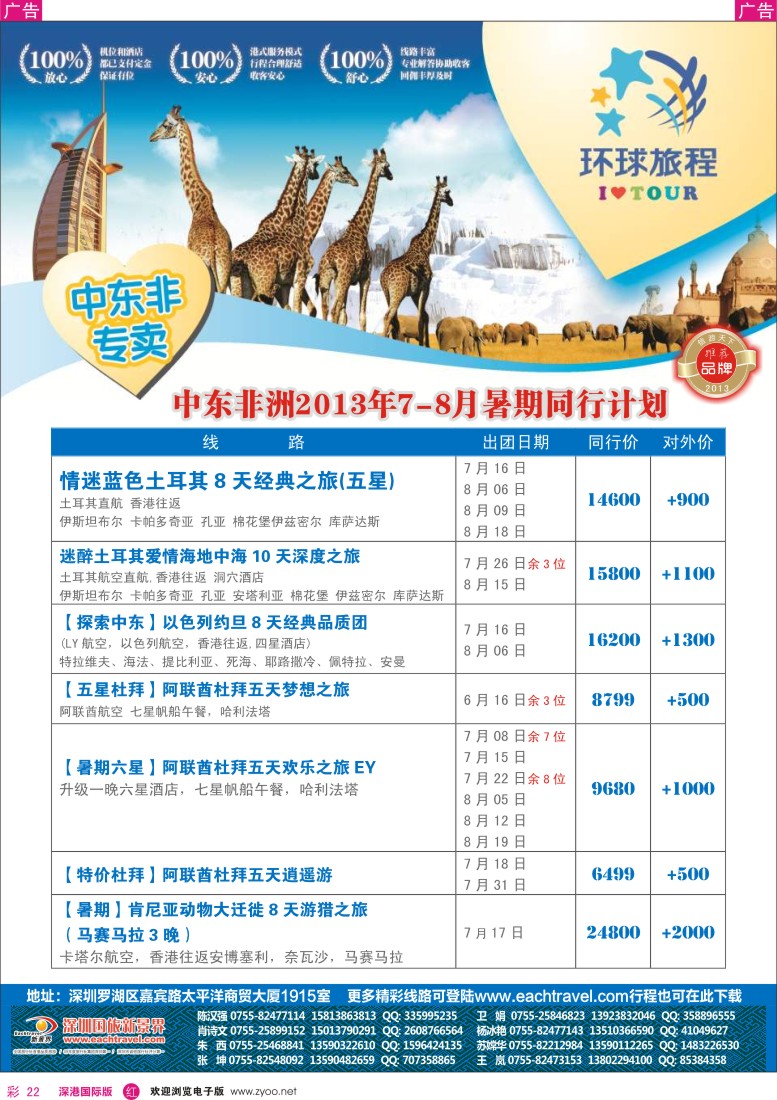 r彩022  国旅新景界—环球旅程中东非洲计划