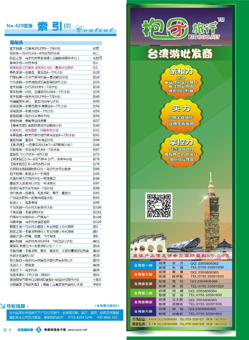 429期 深港国际版 蓝版目录彩006