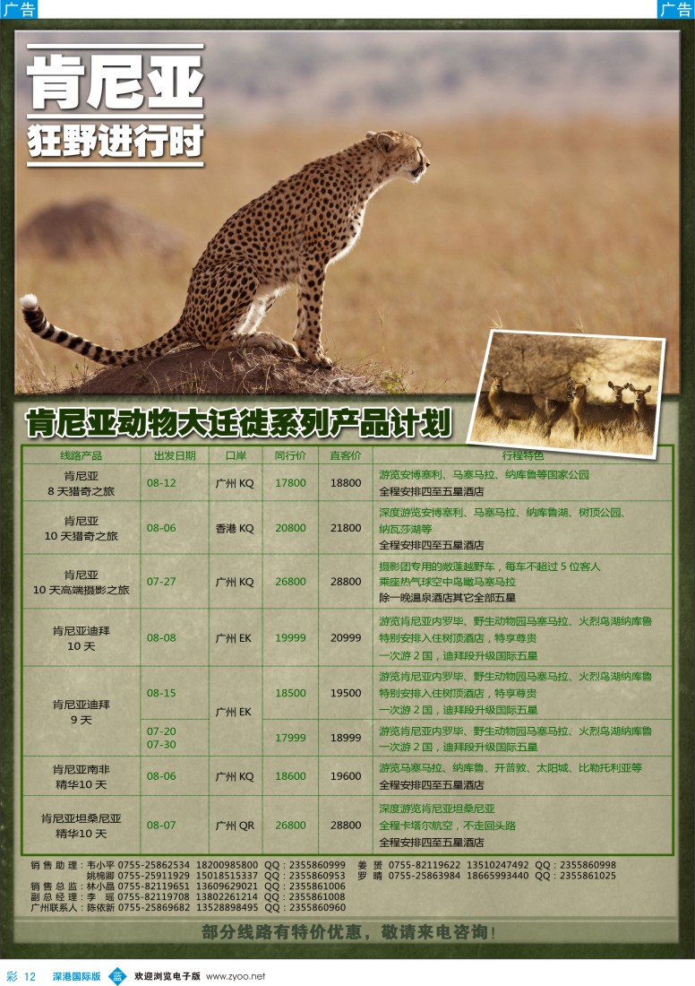 b彩012  特色旅游—肯尼亚动物大迁移最新出团计划