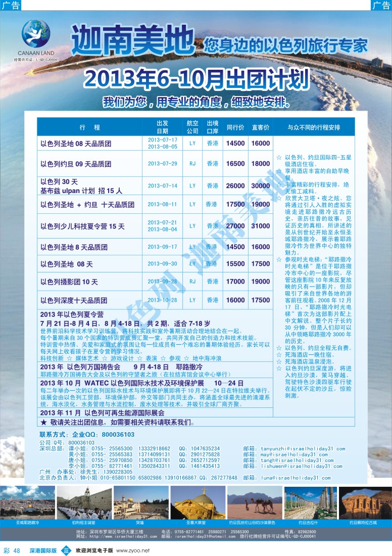 b彩048  迦南美地—以色列约旦出团计划