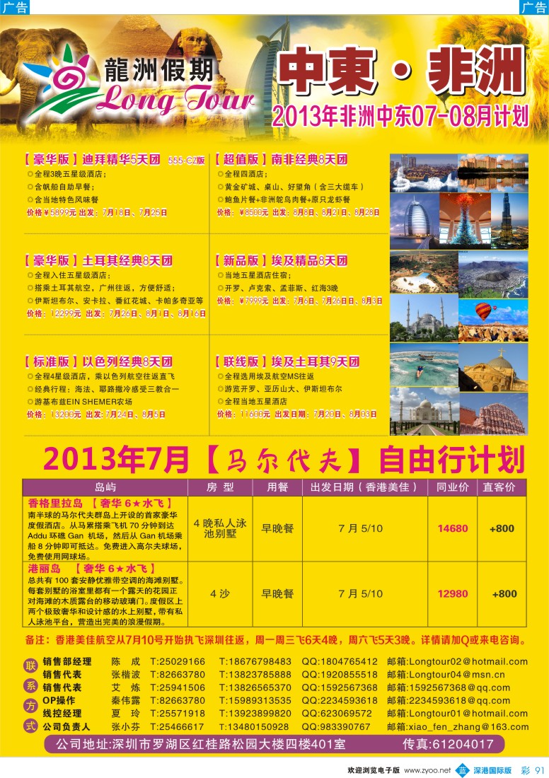 b彩091  龙洲假期-2013年非洲中东肯尼亚动物大迁徒