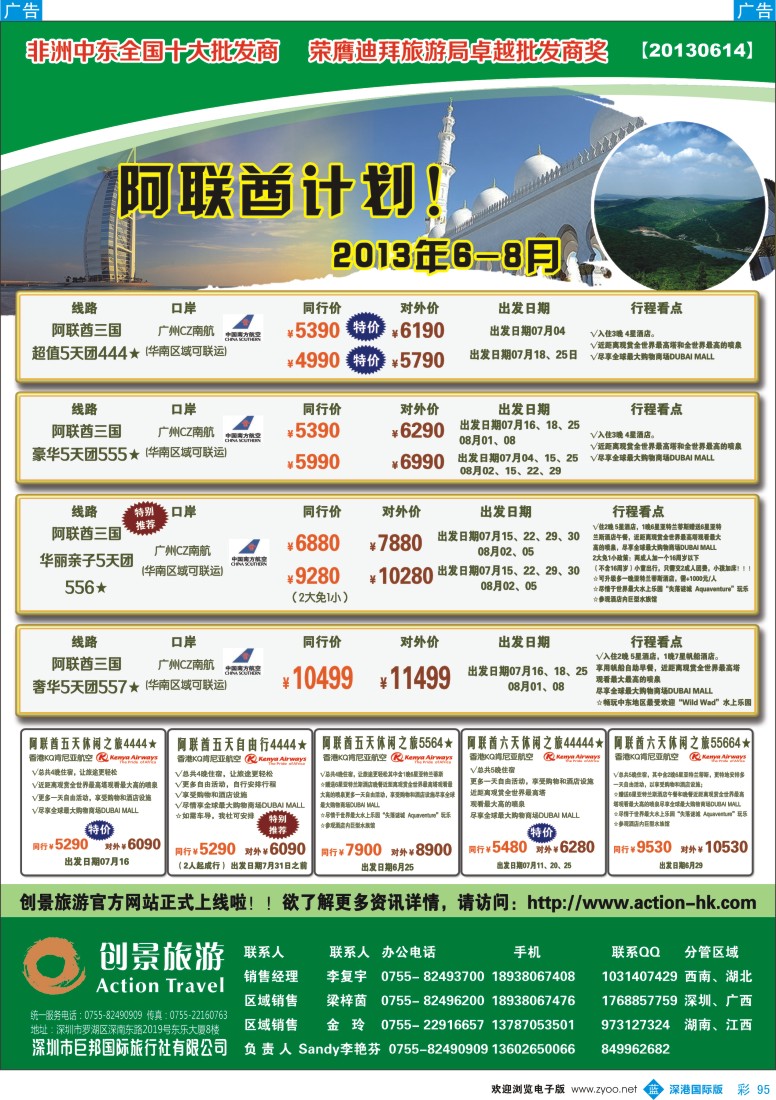 b彩095  创景旅游—阿联酋2013年7-8月计划
