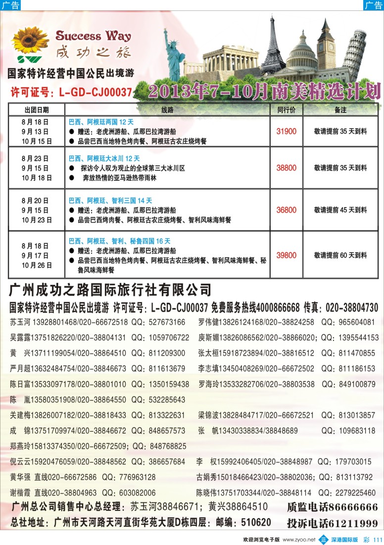 b彩111  成功之旅---南非计划