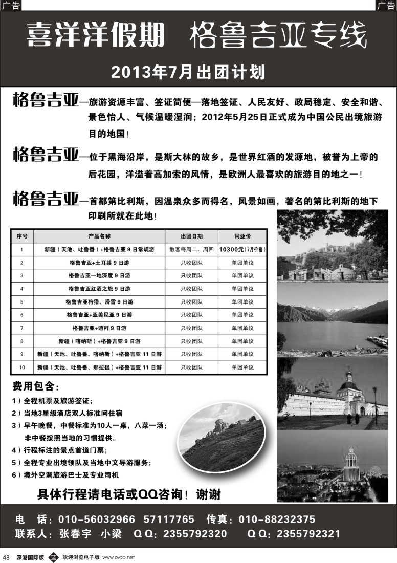 b黑048  喜洋洋假期—格鲁吉亚专业地接