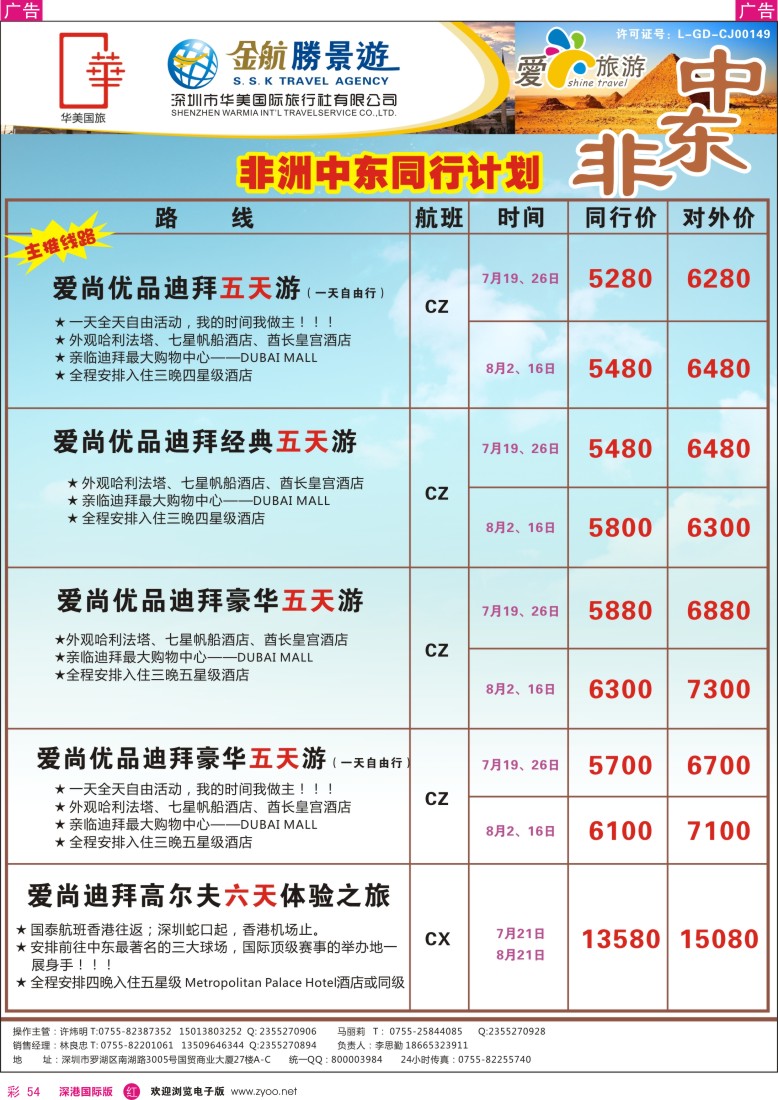 r彩054  金航胜景游－中东非