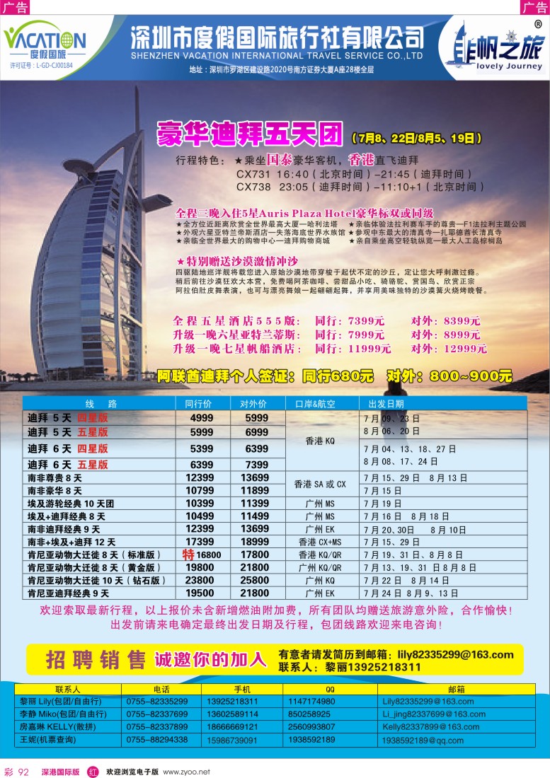 r彩092  非帆之旅—2013年6—7月中东非洲同行计划