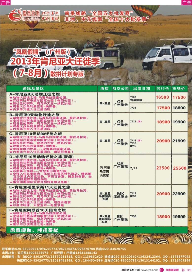 r彩123  凤凰假期—非洲·中东·美洲