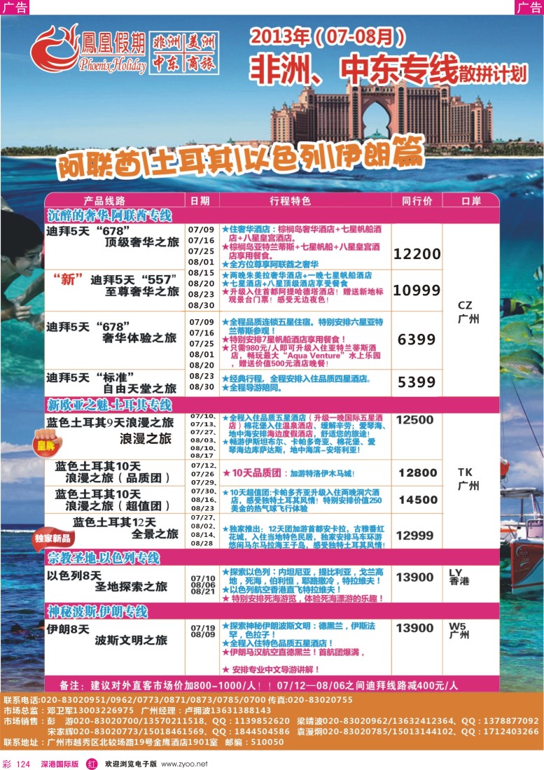 r彩124  凤凰假期—非洲·中东·美洲