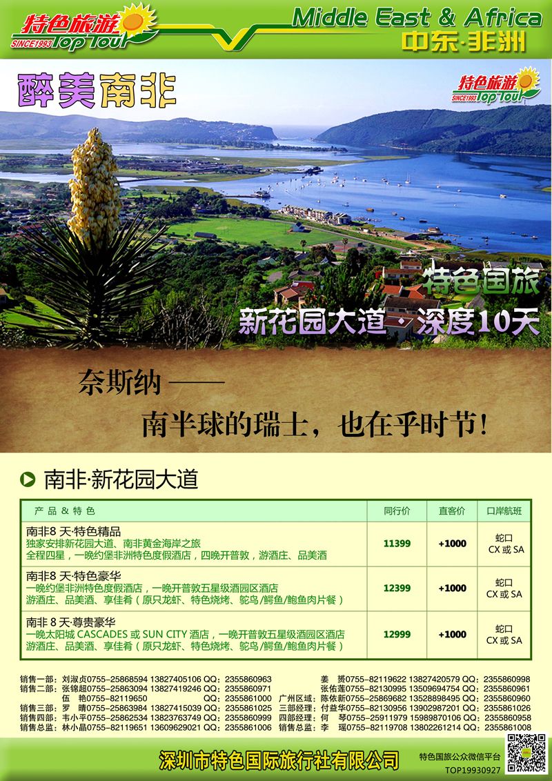 特色旅游-醉美南非3