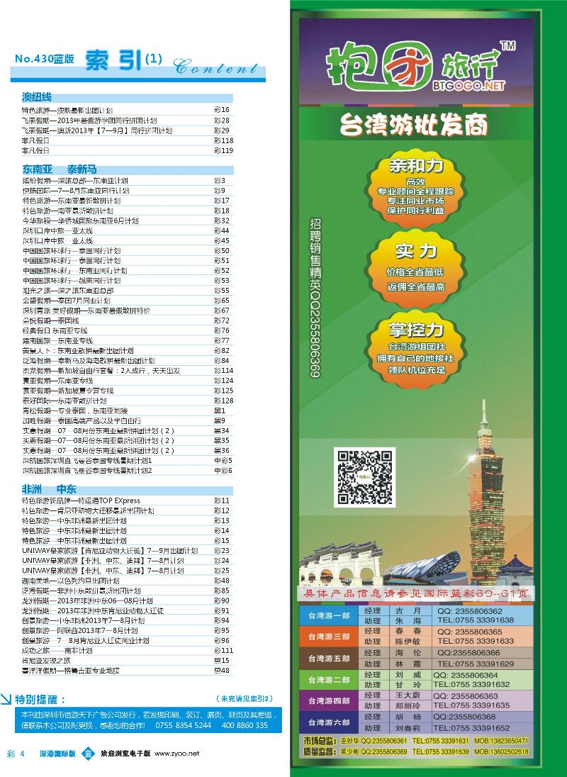 430期 深港国际版 蓝版目录彩004