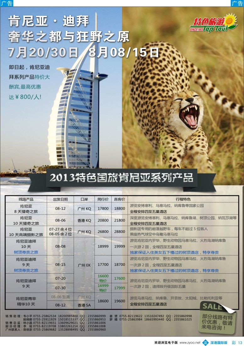b彩013  特色旅游—肯尼亚动物大迁移最新出团计划